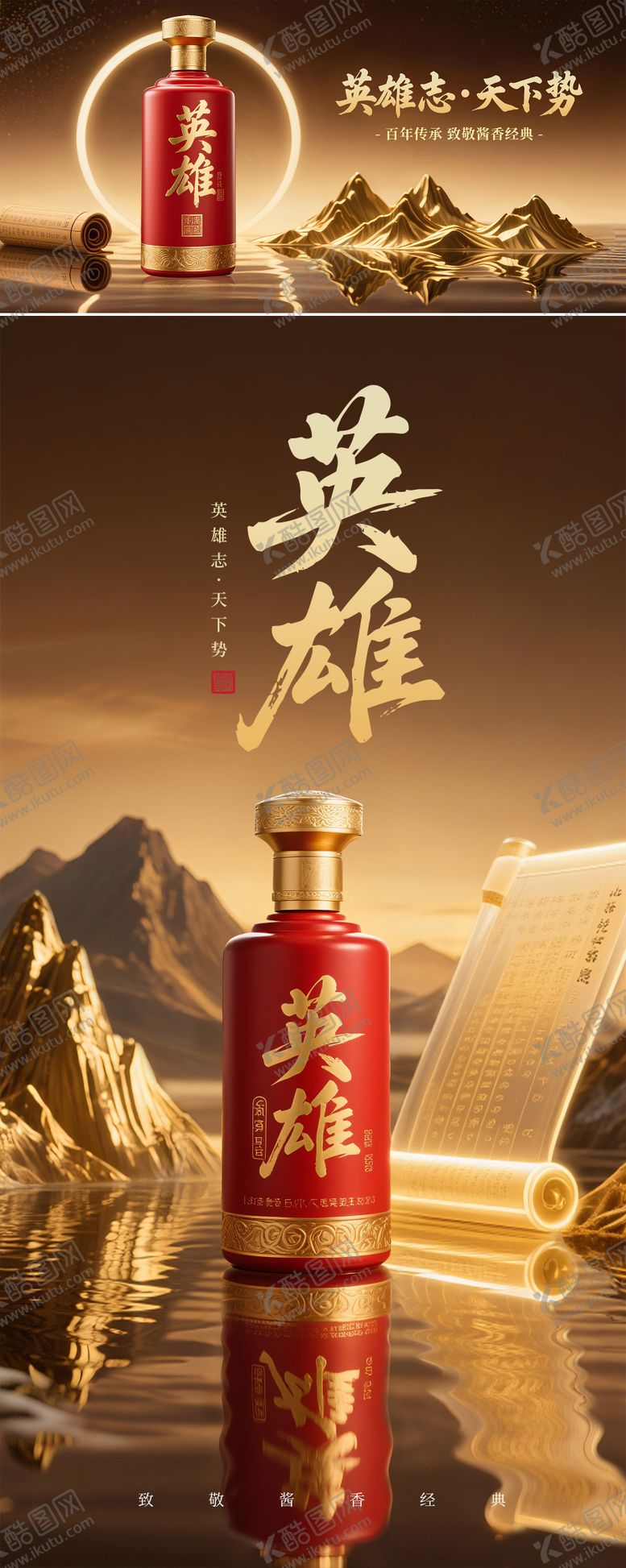 编号：57810809100857049669【酷图网】源文件下载-英雄白酒山水背景板