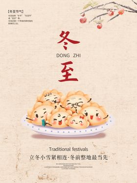 24节气之冬至