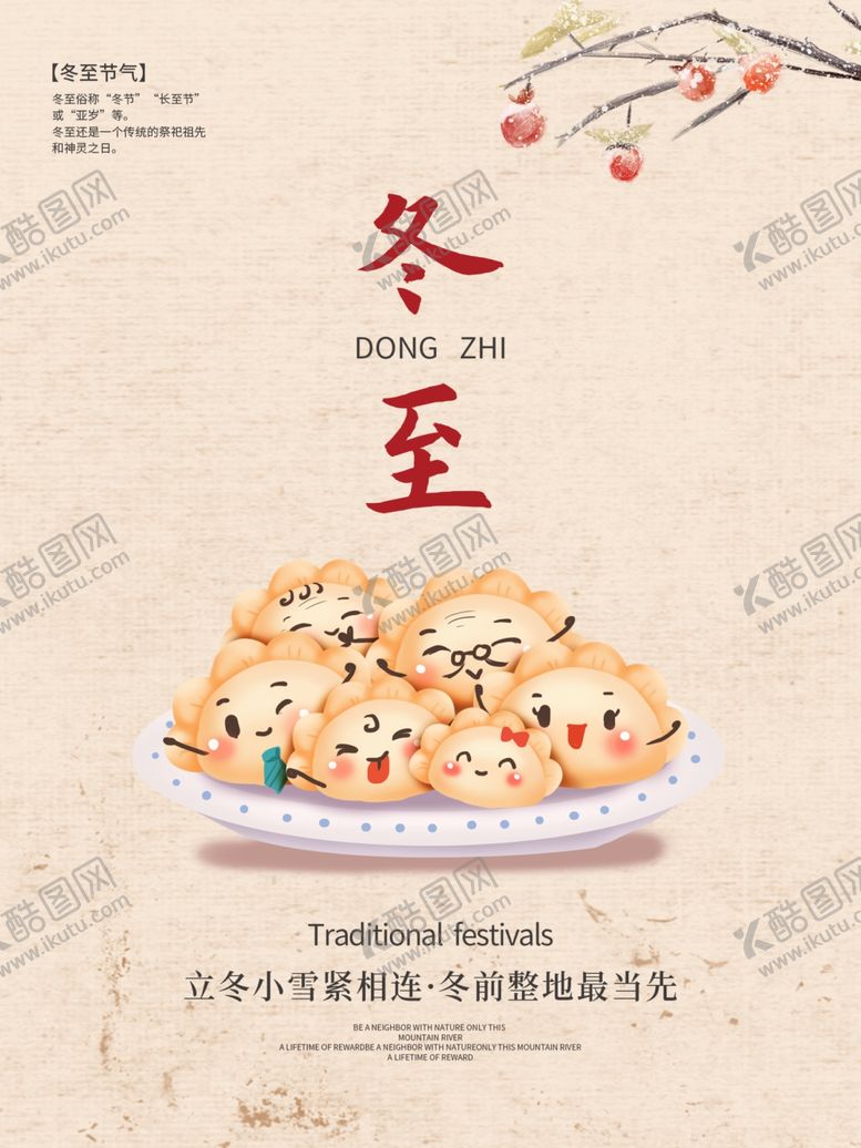 编号：87674305080404447159【酷图网】源文件下载-24节气之冬至