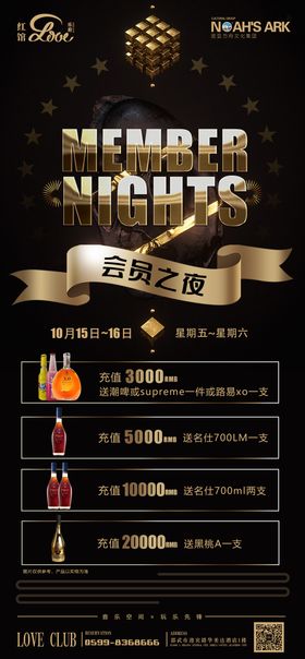 酒吧夜店会员日海报