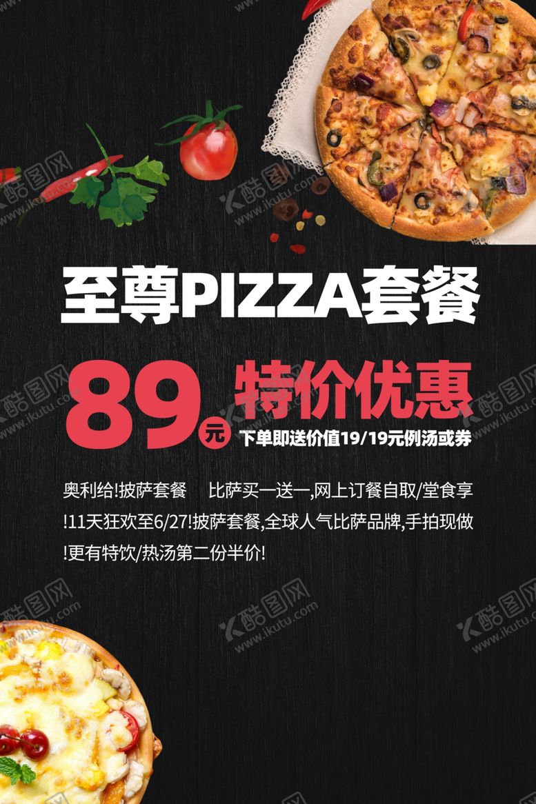 编号：91944105012148022372【酷图网】源文件下载-披萨美食食材海报素材