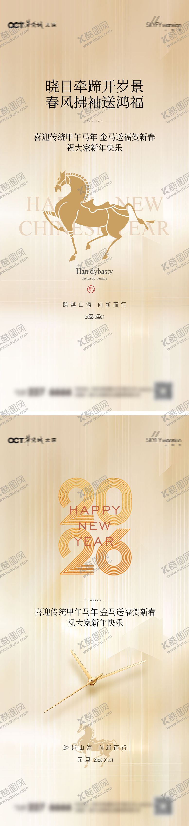 编号：11235412261234333588【酷图网】源文件下载-元旦系列海报