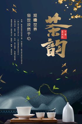 清新明前春茶上市茶韵茶叶海报