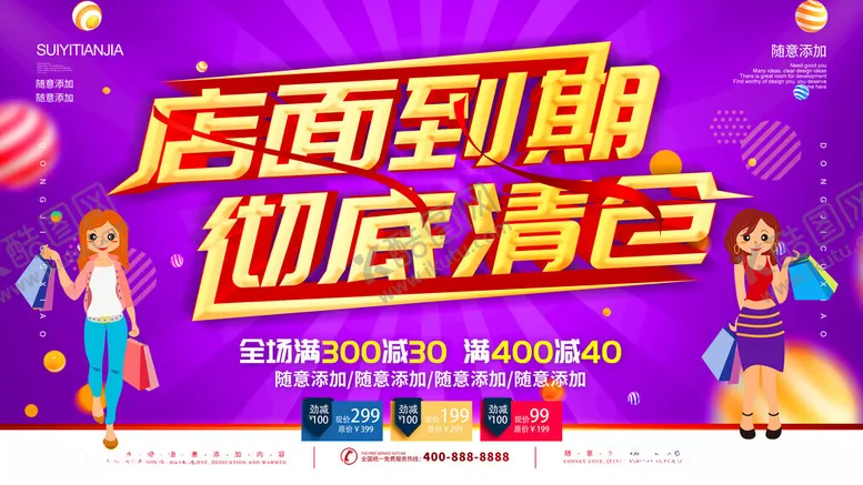 编号：27859102162121266946【酷图网】源文件下载-清仓大促