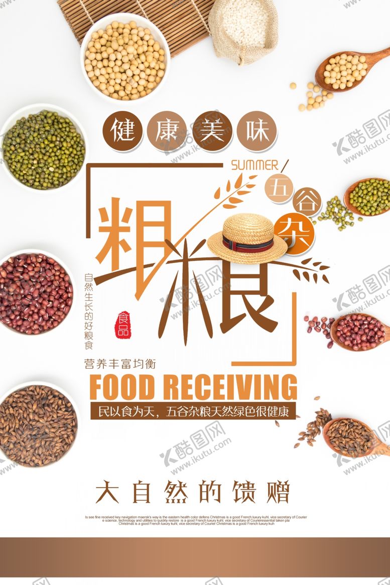 编号：21561305011431399321【酷图网】源文件下载-粗粮五谷杂粮食品海报