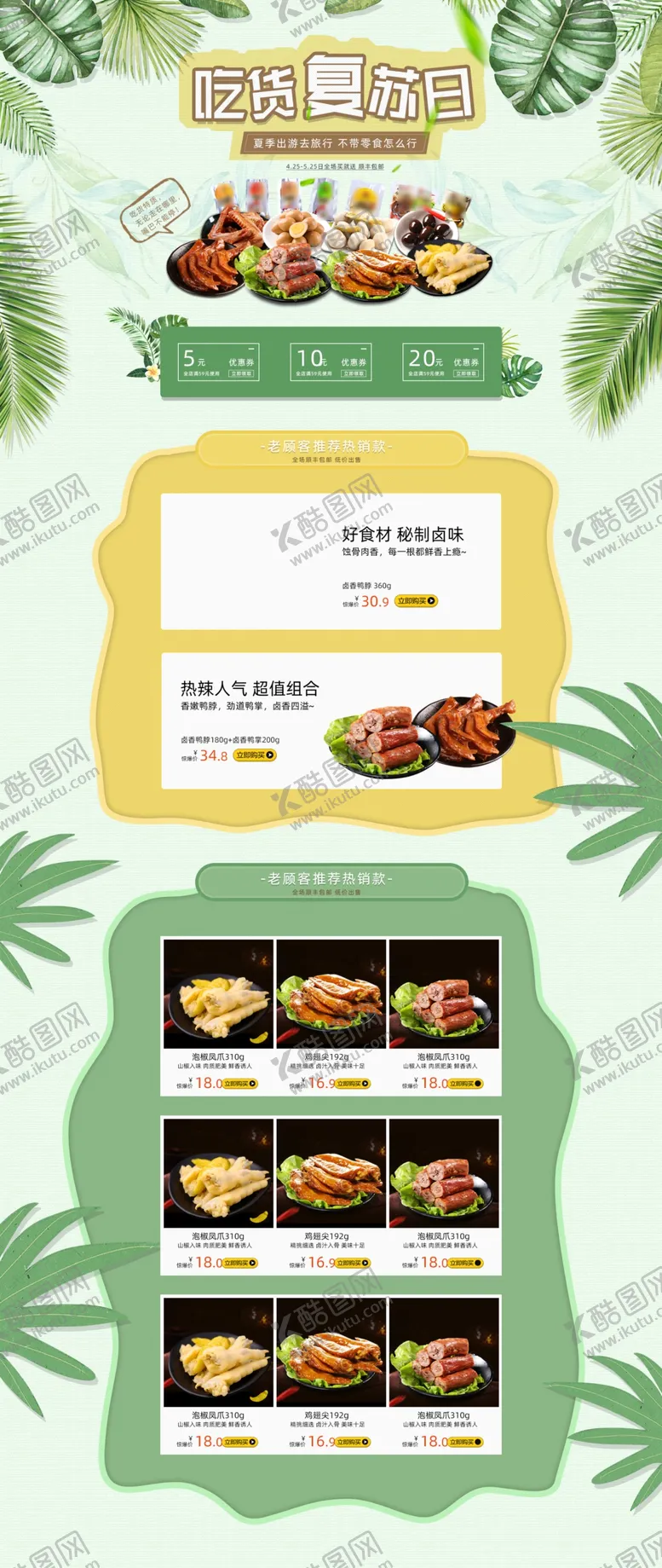 编号：42089509131720176742【酷图网】源文件下载-季夏日美妆首页