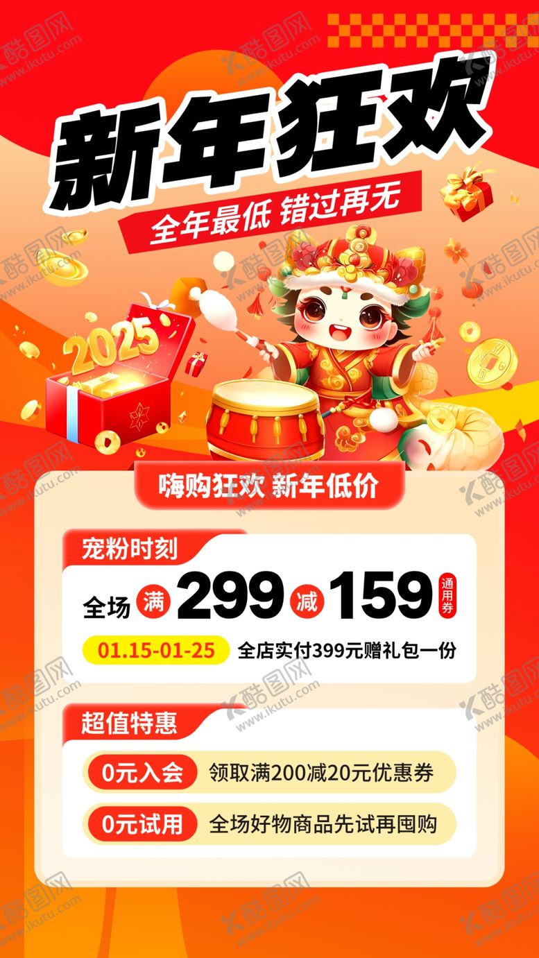 编号：69226102030648347851【酷图网】源文件下载-年货街素材