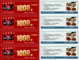 代金券