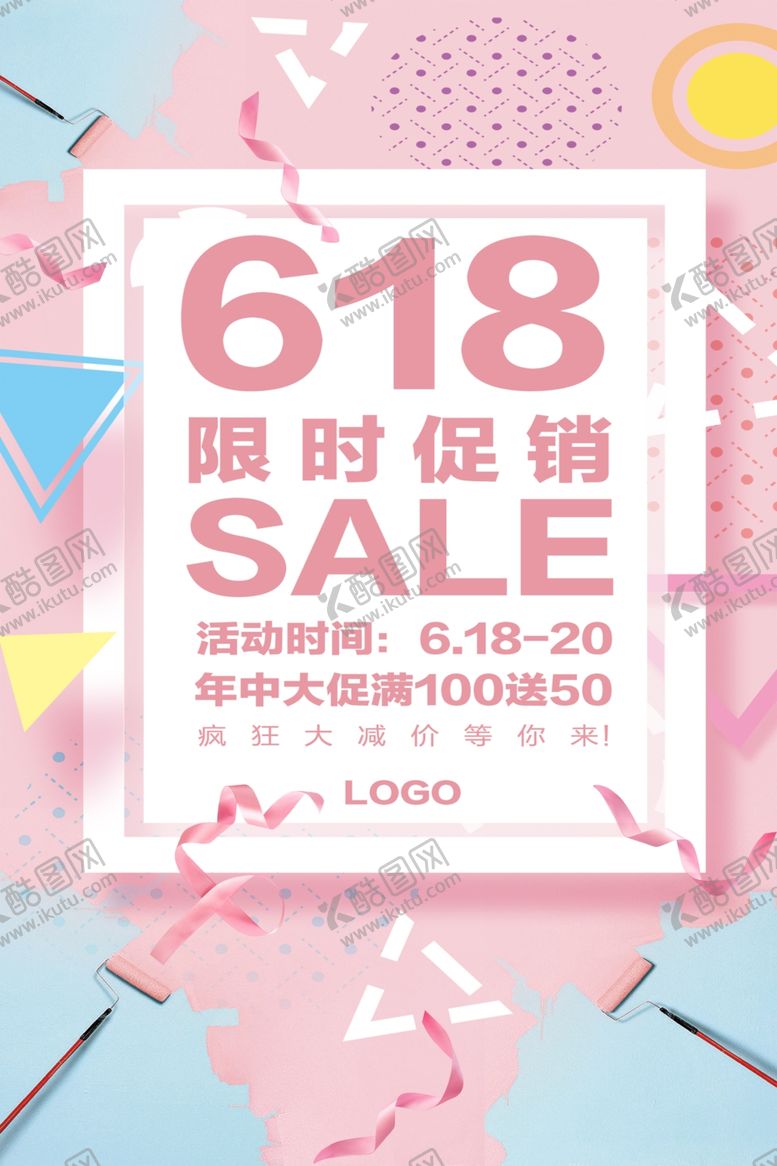 编号：77298405172245017930【酷图网】源文件下载-618大促