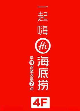 海底捞