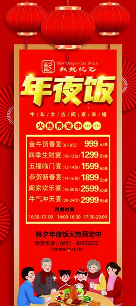 牛年年夜饭新年年夜饭年夜饭