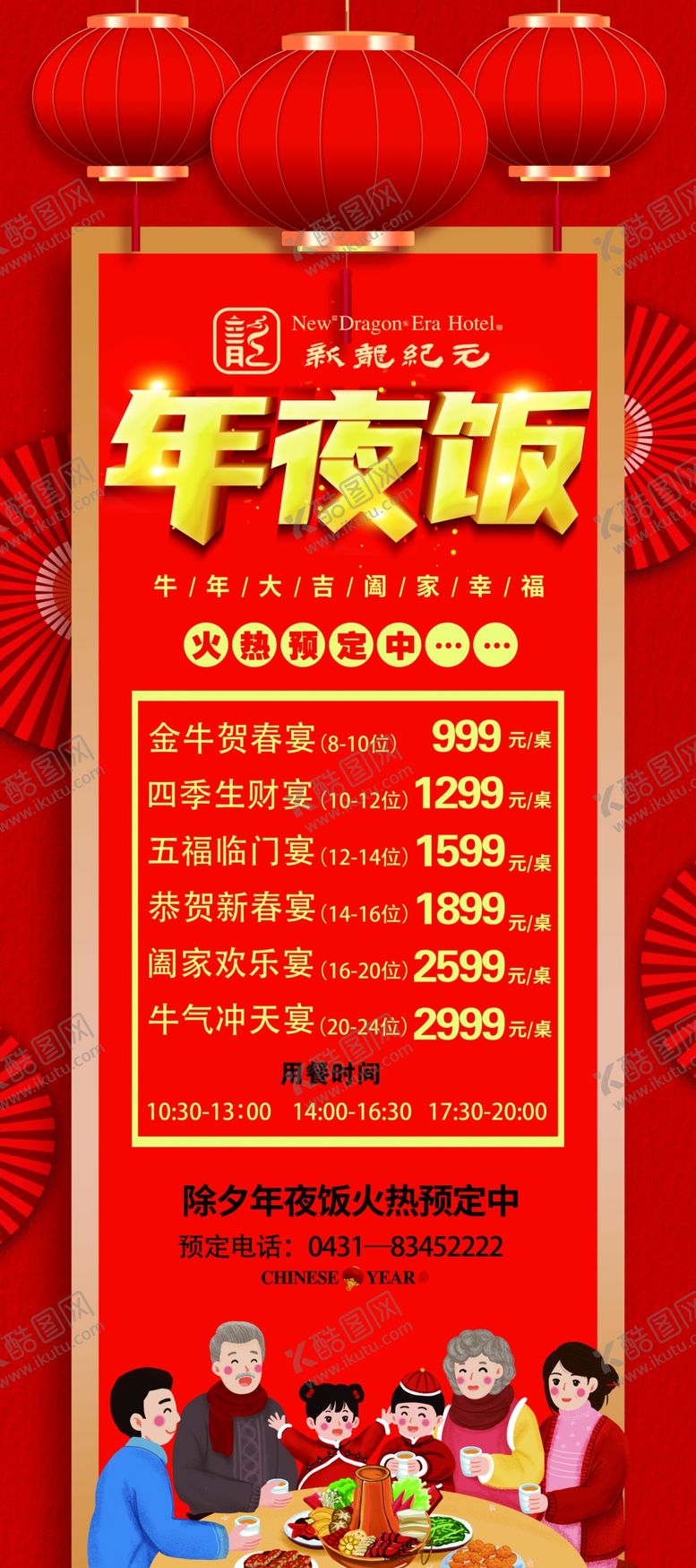 编号：25876010300744574630【酷图网】源文件下载-牛年年夜饭新年年夜饭年夜饭