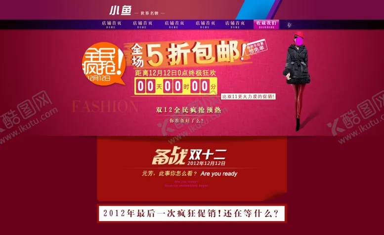 编号：69597203262018051807【酷图网】源文件下载-双11双12购物节