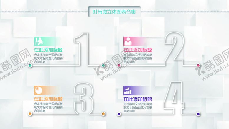 编号：17825001300449446581【酷图网】源文件下载-微立体图表