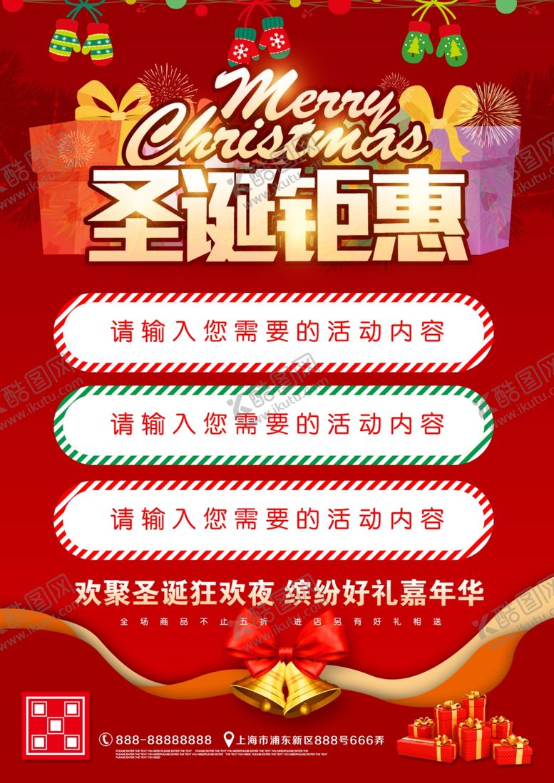 编号：52200009161750528358【酷图网】源文件下载-圣诞节海报