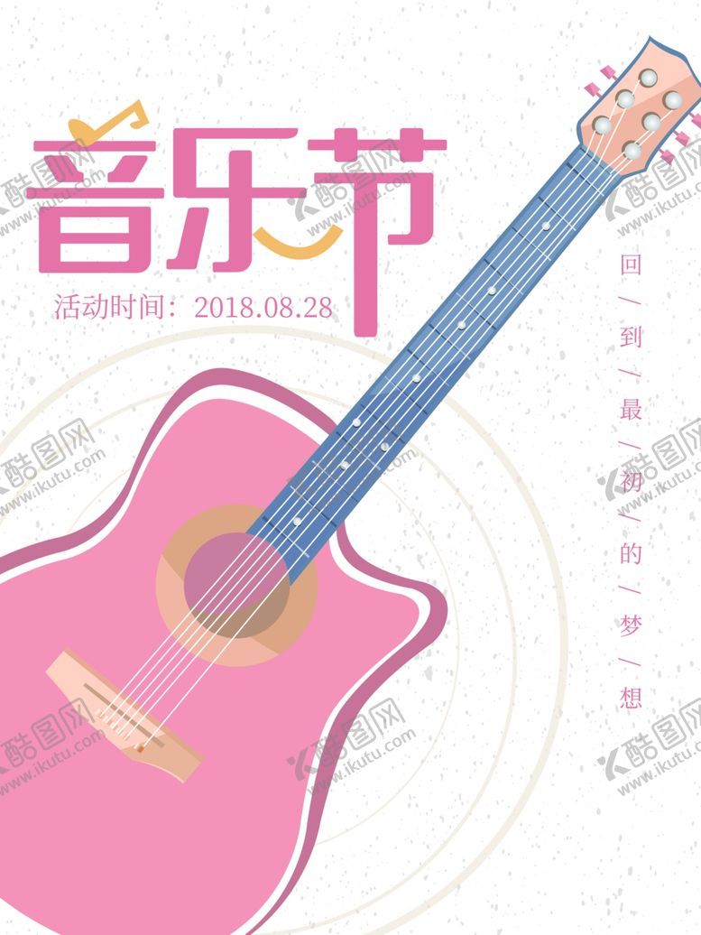 编号：97322106270736209272【酷图网】源文件下载-音乐