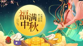 福满中秋传统节日插画