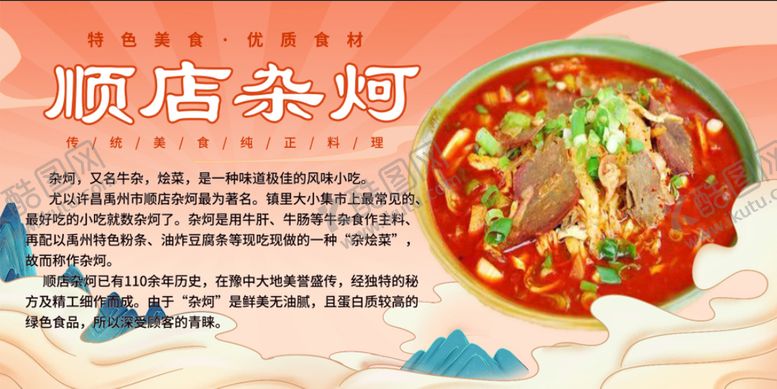 编号：14224010271652372011【酷图网】源文件下载-许昌禹州顺店杂炣
