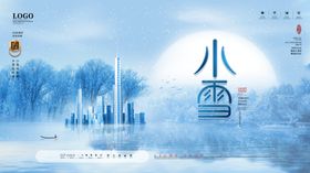 小雪