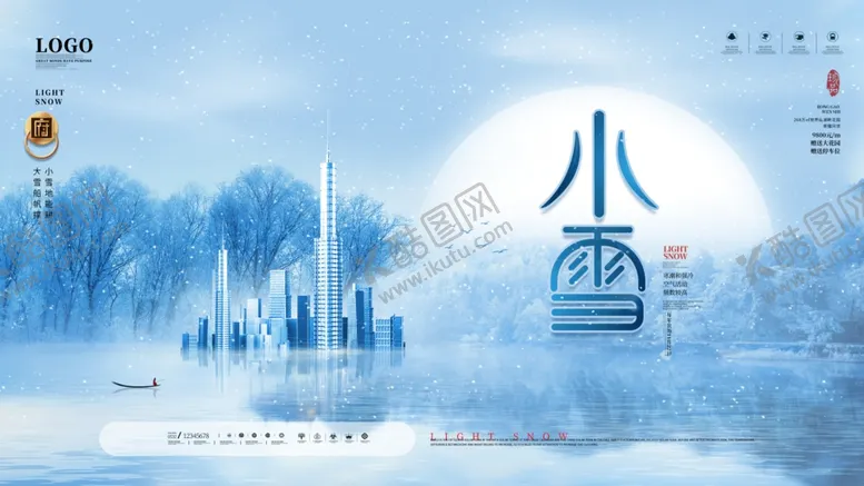 编号：55232105140149242281【酷图网】源文件下载-小雪