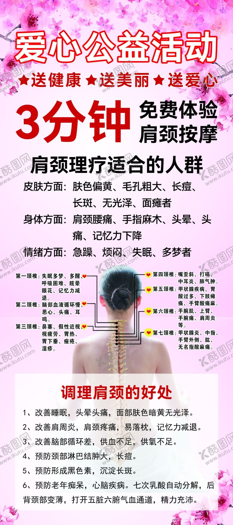 编号：24495902262018327066【酷图网】源文件下载-中医公益活动