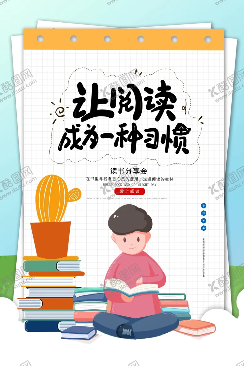 编号：13254104240303433695【酷图网】源文件下载-读书分享