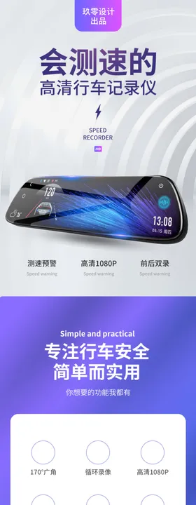 大气时尚高清行车记录仪详情页