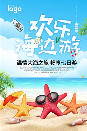 旅游海报展架去哪里宣传单
