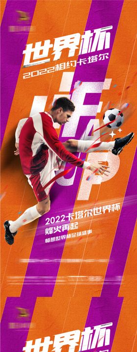 2022卡塔尔世界杯足球赛事系列海报