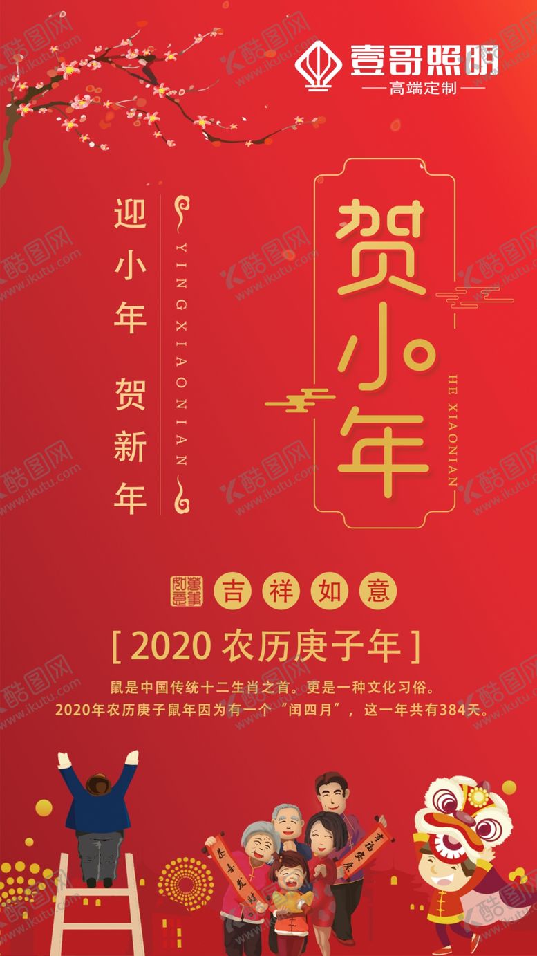 编号：86721510150302128271【酷图网】源文件下载-小年新年过节除夕福气