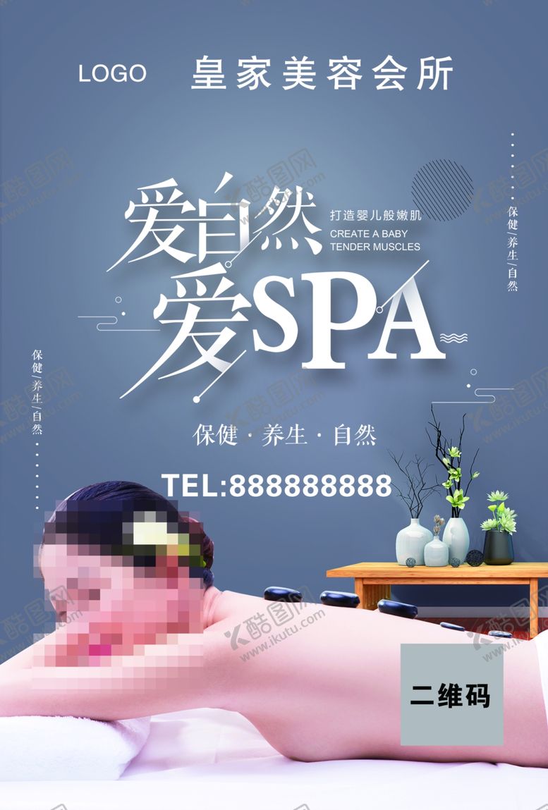 编号：88110907132347078376【酷图网】源文件下载-爱SPA