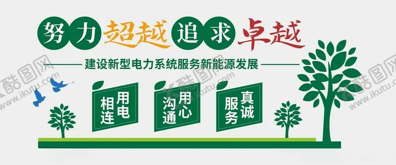 编号：92982101260933589054【酷图网】源文件下载-电网文化