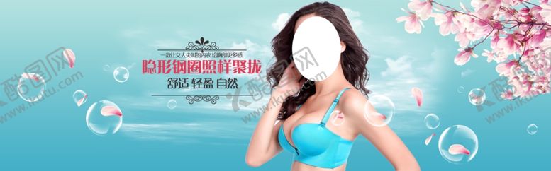 编号：97557605171703262558【酷图网】源文件下载-淘宝女士内衣店