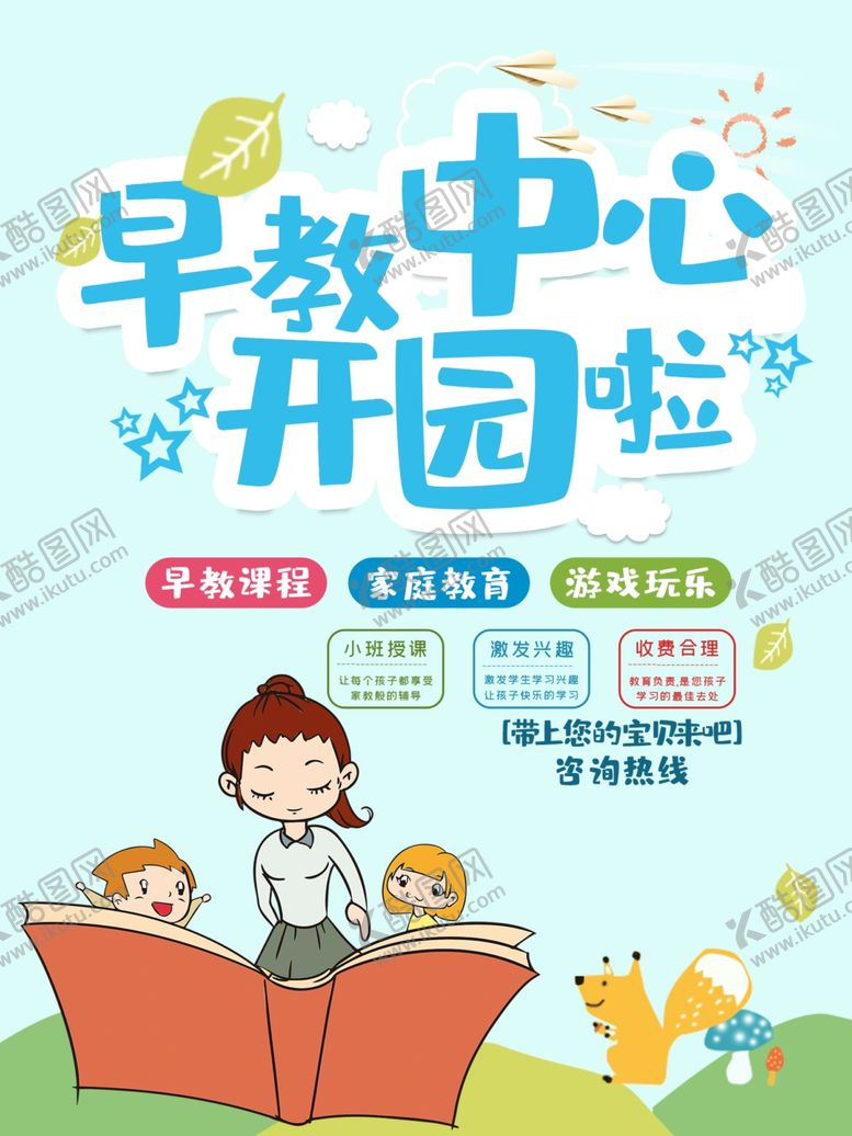 编号：99758012101046438322【酷图网】源文件下载-早教中心