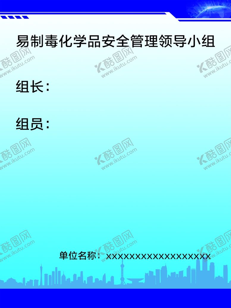 编号：13446107011535035356【酷图网】源文件下载-易制毒化学品安全管理