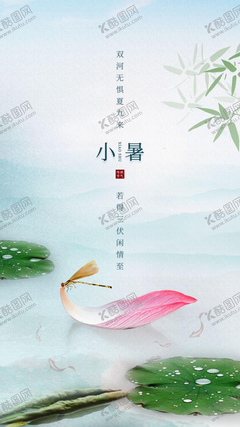 编号：37010810170237263631【酷图网】源文件下载-小暑  
