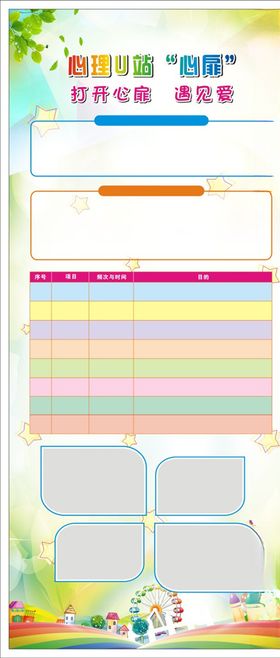 温馨展架