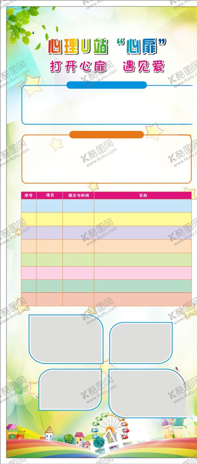 编号：41646610240108085726【酷图网】源文件下载-温馨展架