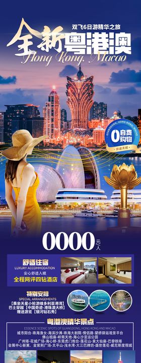 港珠澳大玩家旅游海报