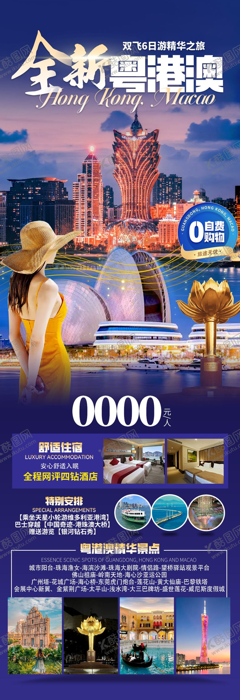 编号：68177007061545366701【酷图网】源文件下载-港珠澳旅游海报