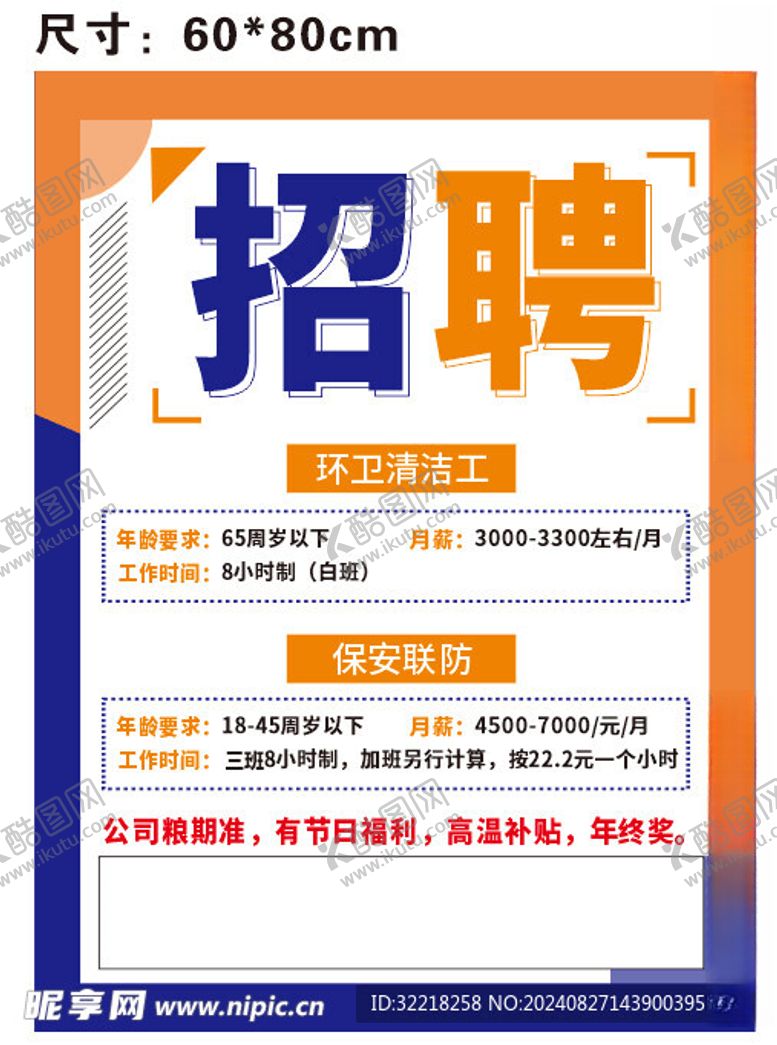 编号：42209302201458124180【酷图网】源文件下载-劳务招聘海报