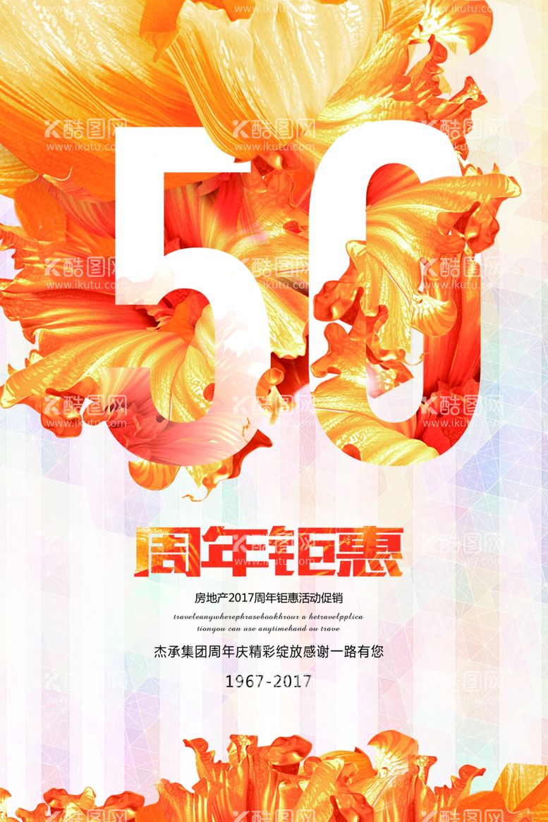 编号：39946103110823358160【酷图网】源文件下载-房地产周年钜惠设计