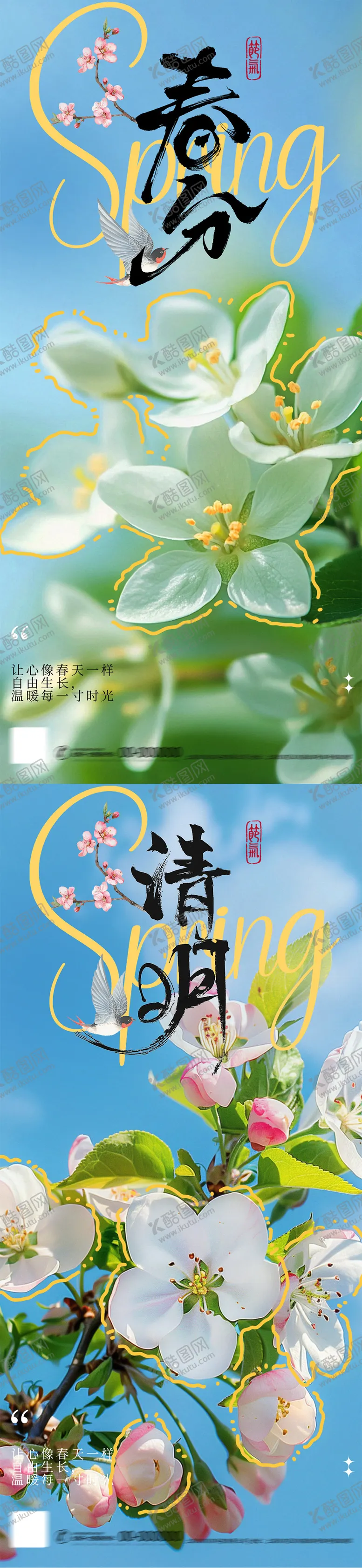 编号：36565003140631156950【酷图网】源文件下载-春分清明节气海报