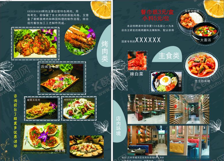 编号：70123007081043465778【酷图网】源文件下载-菜单