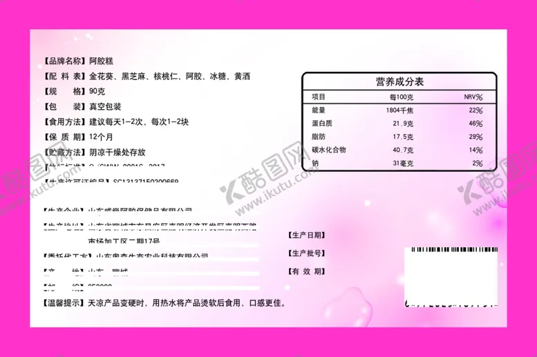 编号：33264204182240275760【酷图网】源文件下载-阿胶糕金花葵不干胶圆角固元糕