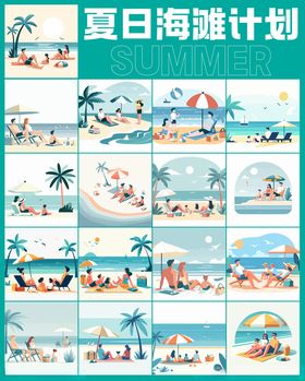 夏日海边人物插画系列图片
