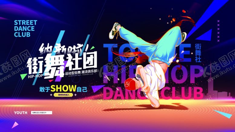 编号：82482809141639174870【酷图网】源文件下载-街舞者舞台高难度翻转