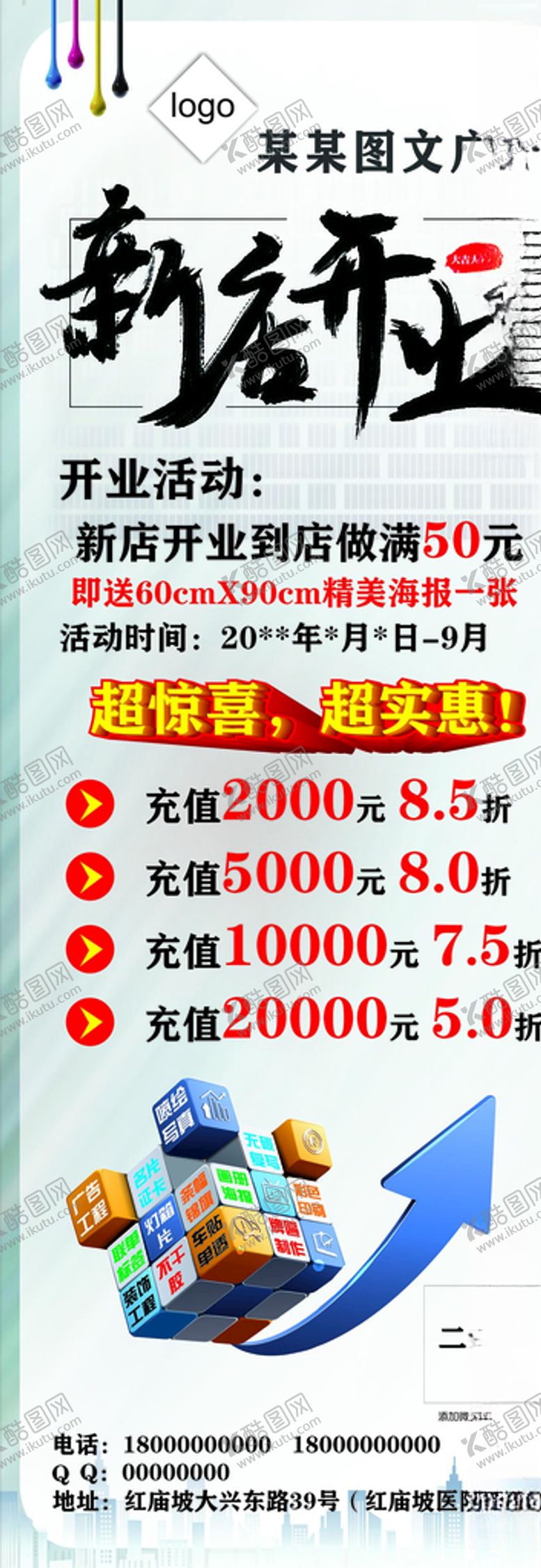 编号：28122309302331077277【酷图网】源文件下载-图文开业展架