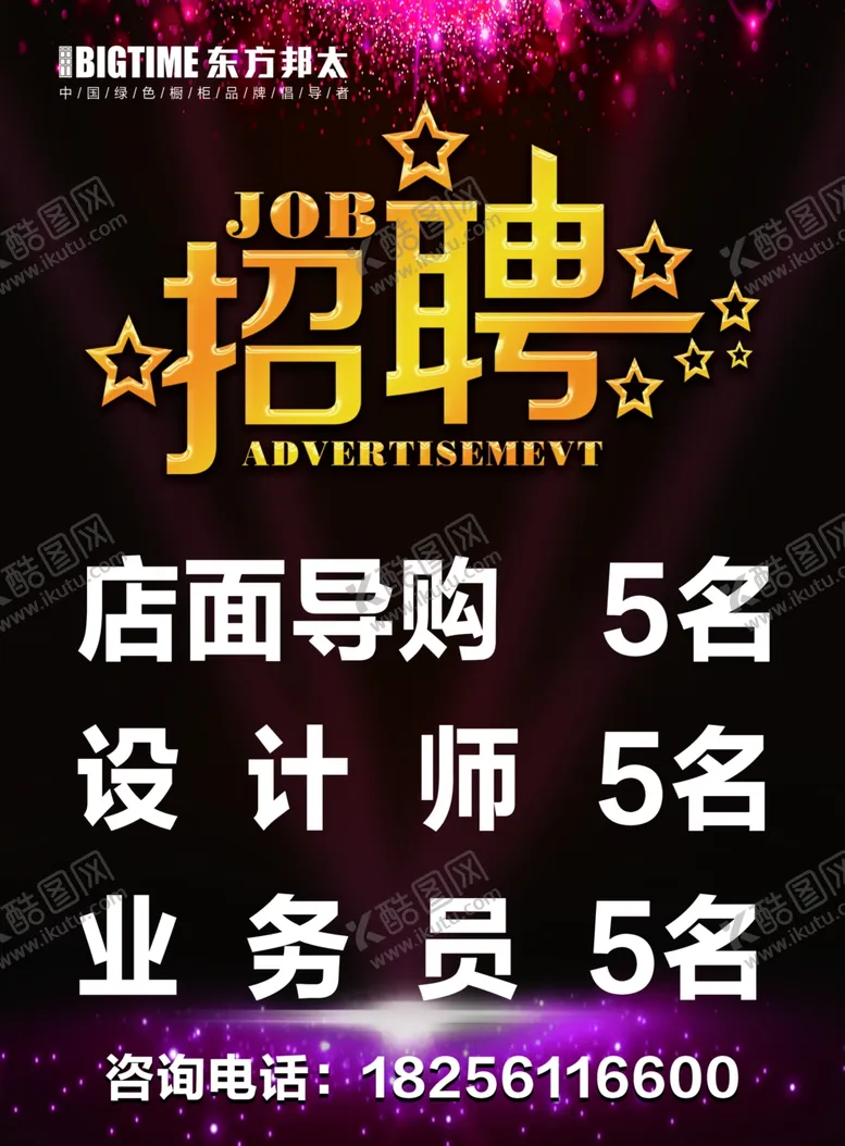 编号：57326806232045522230【酷图网】源文件下载-招聘