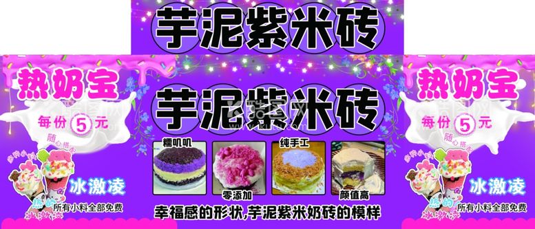 编号：98293612192115238540【酷图网】源文件下载-紫米芋泥